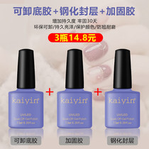 Beauty nail bottom rubber sealing layer suit steel frosted seal layer reinforced glue and balance liquid nail polish glue functional glue