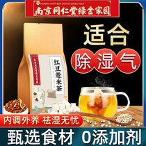 Nanjing Tongrentang red bean barley dampness tea tea bag flower tea dehumidification exhaust poison female tea barley dehumidification flowers and plants