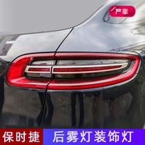  Dedicated to Porsche Macan taillight decorative frame Maca modified taillight cover exterior decoration bright strip sticker accessories