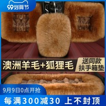 Car seat cushion winter three-piece pure wool Fox wool plush no backrest long wool seat cushion warm leather wool one