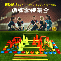 Football training equipment set equipment full campus training Sports equipment Taekwondo basketball training equipment