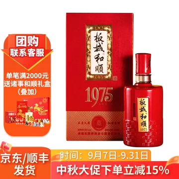 板城和顺1975白酒-板城和顺1975白酒促销价格、板城和顺1975白酒品牌- 淘宝