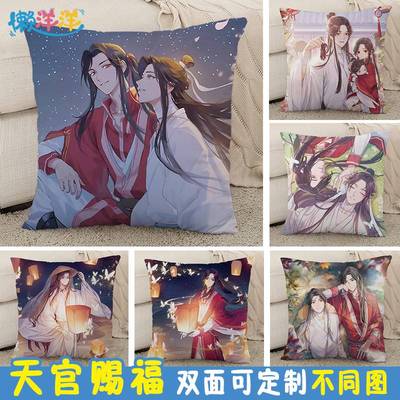 taobao agent Tianguan blessing surrounding pillow thanks for pity Huacheng custom double original pillow ink fragrance copper smell anime two-dimensional cushion