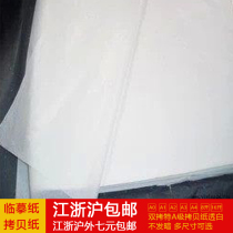 Full open A0 copy paper tracing paper Sydney paper wrapping paper transfer paper temporary copy paper 480