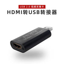 Small overlord game console dedicated USB2 0 video capture card HD HDMI game console connected to computer dedicated HDMI to USB connector converter