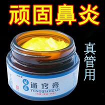 Sinusitis special medicine radical cure Biyan ointment goose not eating grass nasal stuffy nasal turbinate hypertrophy nose unventilated sneezing flow