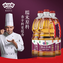 Odamei Zhen cooking wine 1 28L * 3 bottles of rice brewed and brewed to remove fishy smell household large bottles of condiments