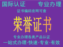 Certificate of honor Wooden toys CE pajama sleeping bag CPC certification F963 report Flavor MSDS testing certification coa