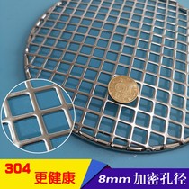 304 stainless steel round barbecue mesh punching mesh bold encryption Japanese commercial carbon fire barbecue mesh bacon grate