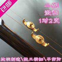 Pure copper making erhu fine-tuning device does not hurt the string not rusting erhu fine-tuning Folk music accessories 6 yuan a pair