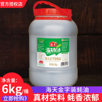 Haitian gold lettering oyster sauce 6kg catering seasoning barbecue seasoning hot pot dipping oil consumption big barrel commercial