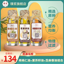 Pu pulp walnut oil perilla seed oil sesame oil 100ml combination for months