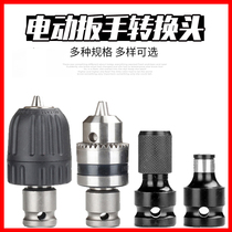 Electric wrench drill bit Chuck conversion head drill multifunctional universal joint wind gun electric board rotating accessories hand electric drill