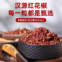 Hanyuan safflower pepper particles 250g household special hemp Dahongpao pepper particles Edible fine hemp pepper filling boutique