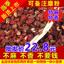 2021 New Sichuan Hanyuan pepper 500 grams dried pepper grain edible selection Dahongpao grain powder bulk
