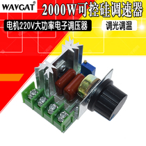 2000W SCR governor motor 220V high power electronic regulator dimming temperature regulating speed control module