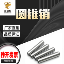 Cone pin solid cone pin 45# steel high strength cone pin 1:50 cone pin m5m6 × 100