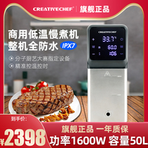 CREATIVECHEF commercial low temperature slow cooking machine SousVide Shu fat stick high power 1600W molecular cuisine