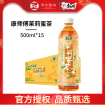 Master Kang jasmine honey tea drink 500ml*15 bottles full box tea drink House hoarding official flagship store