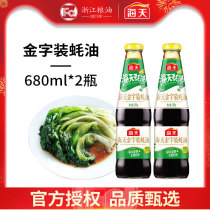 (Shunfeng) Haitian gold lettering oyster sauce 680g * 2 Bottle Kitchen barbecue seasoning hot pot dipping sauce