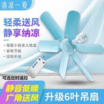 Silk rain five or six leaves small ceiling fan dormitory home mini bed mosquito net breeze children small electric fan remote control