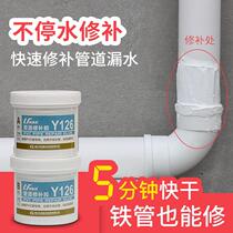 Water leakage PC pipe leakage rubber PC pipe filling adhesive sealing seal leakage filling PPR water pipe leakage
