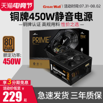 Great Wall power supply G4 P4 450 full module power supply Rated 450W 500W 550W Bronze silent HOPE6000DS chassis Desktop computer power host game