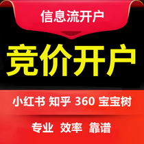 Advertising Open an account Zhihu Zhihu Xiaohongshu Shake sound Shenma Baidu 360 search information flow advertising