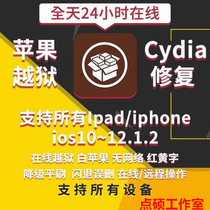 Suitable for Apple jailbreak software support IOS11 12 13 14 online cydia repair red and yellow word erase