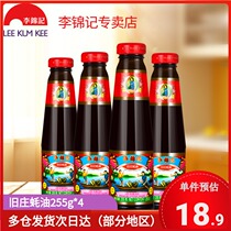 (Produced in August 21) Lee Kum Ki Jizhuang oyster sauce 255g * 4 small bottles of household seasoned oyster sauce hot pot seasoning