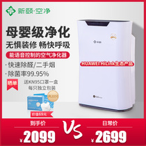  Xinyi air purifier Xiaobai 2 0 Voice control Home bedroom efficient formaldehyde removal HUAWEI HiLink