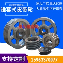 Pulley single groove double groove three groove multi groove ABC type 5V8V3V cone sleeve with shaft drive motor belt disc