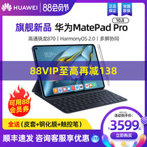 (Li minus 200 SF Express)Huawei tablet MatePad Pro 10 8-inch 2021 new flagship learning education office game Hongmeng 11 two-in-one tablet computer
