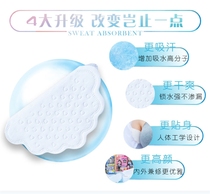 Japan ultra-thin armpit clothing stickers invisible antiperspirant stickers Armpit deodorant liquid sweat absorption pad towel anti-sweating artifact