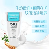 Dingjiyi milk Q10 amino acid facial cleanser moisturizing water to enhance the absorption of soft Q bomb men and womens facial cleanser