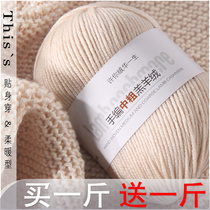 Wool yarn Pure hand-woven scarf sweater line Baby child baby cashmere line diy medium thick baby wool group