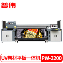  Puwei PW-2500UV coil and plate all-in-one machine 2 5 meters inkjet photo machine Large photo machine inkjet machine Wide roll flat machine Poster light plate sign wallpaper Glass leather PVC tile