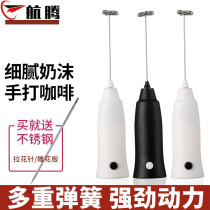 Coffee beater household electric Mini beater handheld egg beater mixing rod milk foamer
