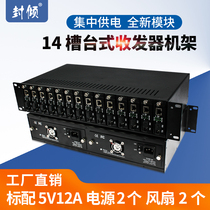 Standard 19-inch 14-slot 2U optical fiber transceiver rack 100-megigabit Gigabit network optical transceiver centralized power supply 1 optical 1 electric 2 electric 1000m photoelectric converter frame 220v-48v dual