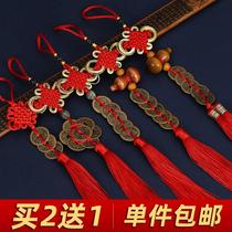 China knot pendant five emperors bronze money plinth concentric small number safe door with little money Joe to decorate the living room