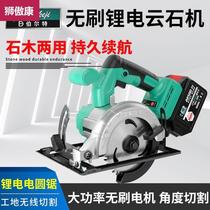 Great art general 5 inch brushless charging lithium electric electric circular saw wireless woodworking hand saw 4 inch cloud stone machine cutting machine