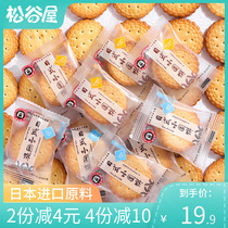 Matsutaniya Japanese round cake Japanese round biscuit sea salt office snack small package eat snack food multi-flavor
