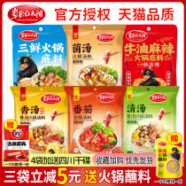 Grassland red sun hot pot base clear soup fungus soup Tomato sour soup bone soup three fresh home butter spicy hot pot