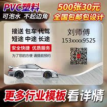 Yuanrui car sales maintenance taxi driver used car taxi business card production customized transparent business card system