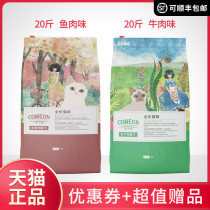 Ikaman cat food 10kg full-stage cat food into a kitten blue cat English short Garfield 20kg fish flavor beef flavor