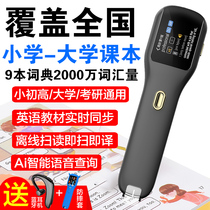 English reading pen universal universal primary and secondary school students textbook synchronous translation scanning pen English artifact high school learning machine egg little egg