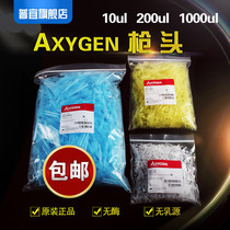 Package invoicing Axygen Aijin 10ul 200ul1000ul tip sterile DNA RNA enzyme no heat source gun head