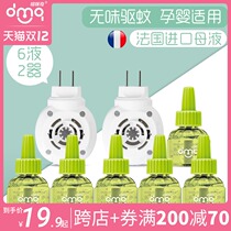 Domiqi electric mosquito repellent liquid odorless electric mosquito liquid non-toxic Children Baby special electric mosquito repellent anti-mosquito liquid