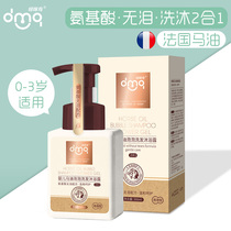 Domiqi baby horse oil bubble Shower Gel Shampoo two-in-one baby childrens products shampoo bath Without Tears