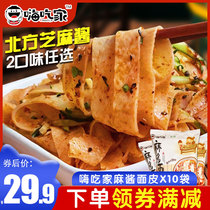 Hi Chijia Shaanxi Sesame Sauce Red Oil Noodles Cold Skin Mixed Noodles Wide Noodles Instant Noodles Instant Noodles Whole Box Bag Wholesale
